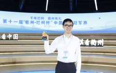 衢州烂柯杯中国围棋冠军赛颁奖仪式隆重举行