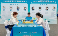 女子围棋名手赛吴依铭首冠，八位棋手浓缩巾帼风华